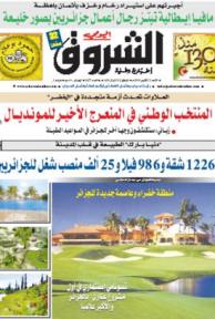 النسخة الورقية لجريدة الشروق اليومي