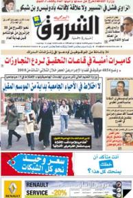 النسخة الورقية للشروق اليومي