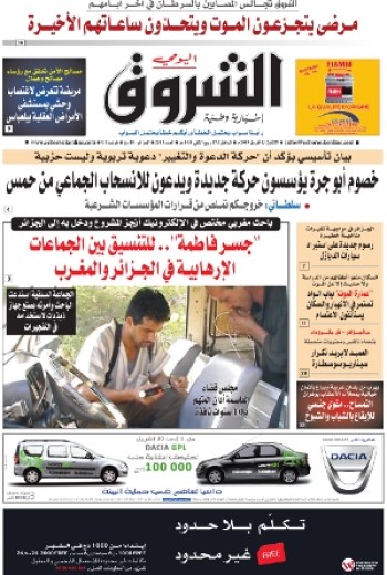 النسخة الورقية للشروق اليومي