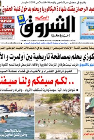 النسخة الورقية لجريدة الشروق اليومي