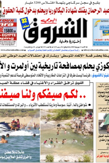 النسخة الورقية لجريدة الشروق اليومي