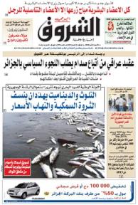 النسخة الورقية لجريدة الشروق اليومي