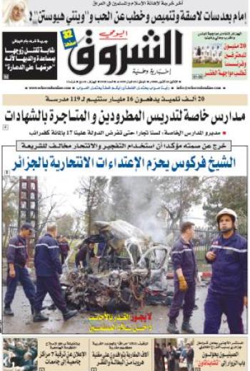 النسخة الورقية لجريدة الشروق اليومي