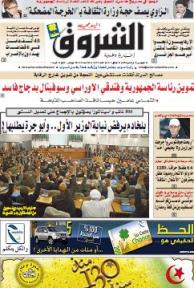 النسخة الورقية للشروق اليومي