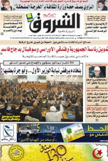 النسخة الورقية للشروق اليومي