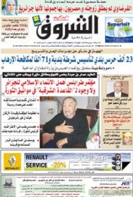 النسخة الورقية للشروق اليومي