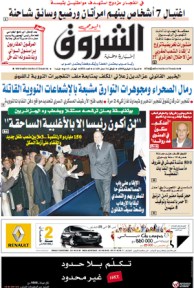 النسخة الورقية للشروق اليومي