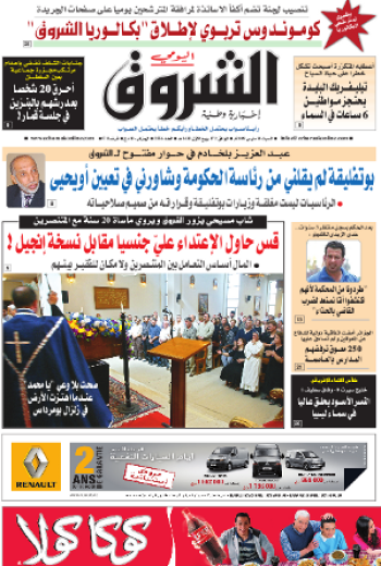 النسخة الورقية للشروق اليومي