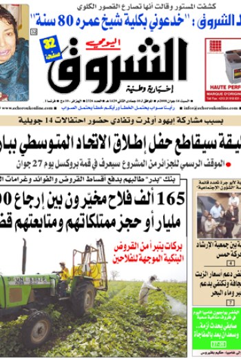 النسخة الورقية لجريدة الشروق اليومي