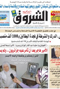 النسخة الورقية لجريدة الشروق اليومي