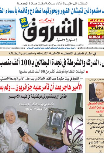 النسخة الورقية لجريدة الشروق اليومي