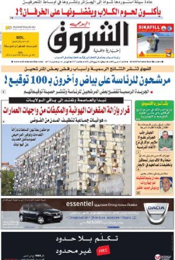 النسخة الورقية للشروق اليومي