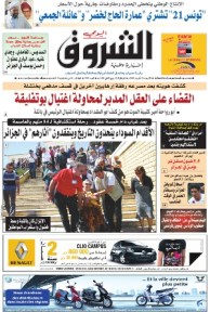 النسخة الورقية للشروق اليومي