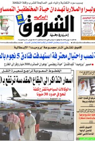 النسخة الورقية لجريدة الشروق اليومي