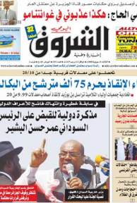 النسخة الورقية لجريدة الشروق اليومي