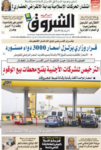 النسخة الورقية لجريدة الشروق اليومي