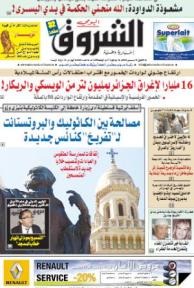 النسخة الورقية للشروق اليومي