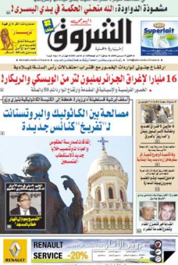 النسخة الورقية للشروق اليومي