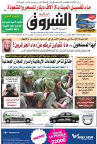 النسخة الورقية للشروق اليومي