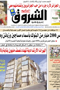 النسخة الورقية لجريدة الشروق اليومي