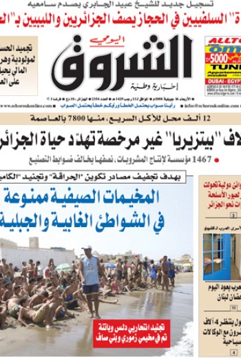 النسخة الورقية لجريدة الشروق اليومي