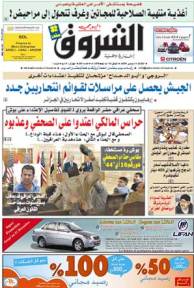 النسخة الورقية للشروق اليومي