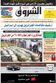 النسخة الورقية للشروق اليومي