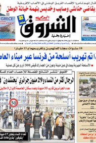 النسخة الورقية لجريدة الشروق اليومي