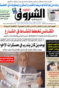 النسخة الورقية لجريدة الشروق اليومي