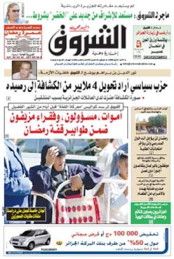 النسخة الورقية لجريدة الشروق اليومي