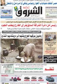 النسخة الورقية للشروق اليومي