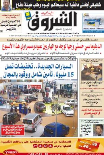 النسخة الورقية للشروق اليومي