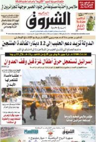 النسخة الورقية للشروق اليومي