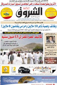 النسخة الورقية للشروق اليومي