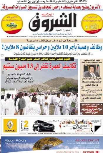 النسخة الورقية للشروق اليومي