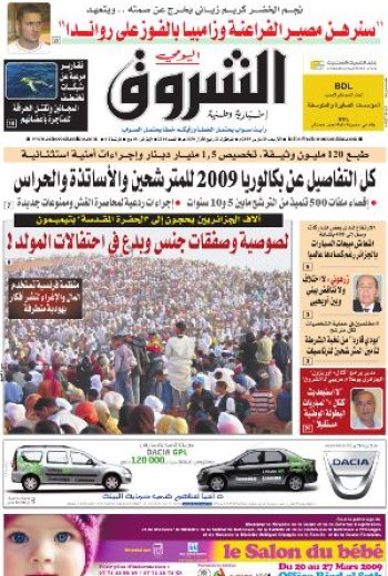 النسخة الورقية للشروق اليومي