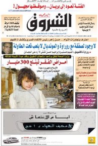 النسخة الورقية للشروق اليومي