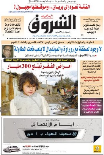 النسخة الورقية للشروق اليومي