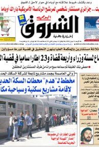 النسخة الورقية لجريدة الشروق اليومي