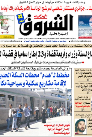 النسخة الورقية لجريدة الشروق اليومي