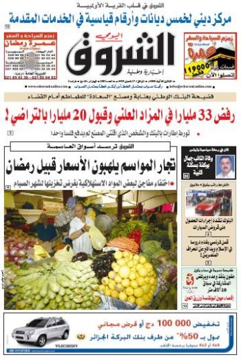 النسخة الورقية لجريدة الشروق اليومي