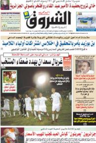 النسخة الورقية للشروق اليومي