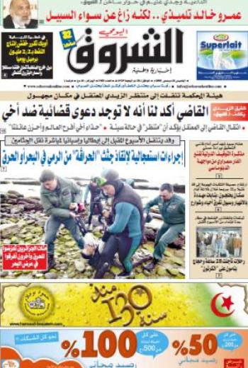 النسخة الورقية للشروق اليومي