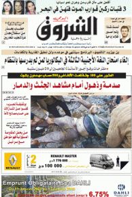 النسخة الورقية للشروق اليومي