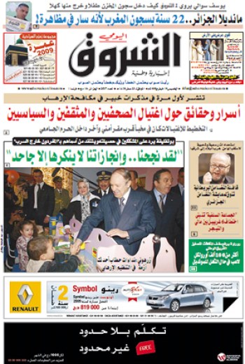 النسخة الورقية للشروق اليومي