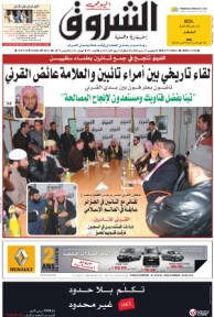 النسخة الورقية للشروق اليومي