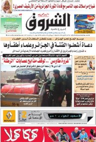 النسخة الورقية للشروق اليومي