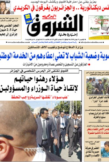 النسخة الورقية لجريدة الشروق اليومي