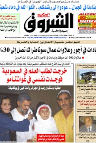 النسخة الورقية لجريدة الشروق اليومي