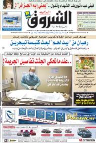 النسخة الورقية للشروق اليومي